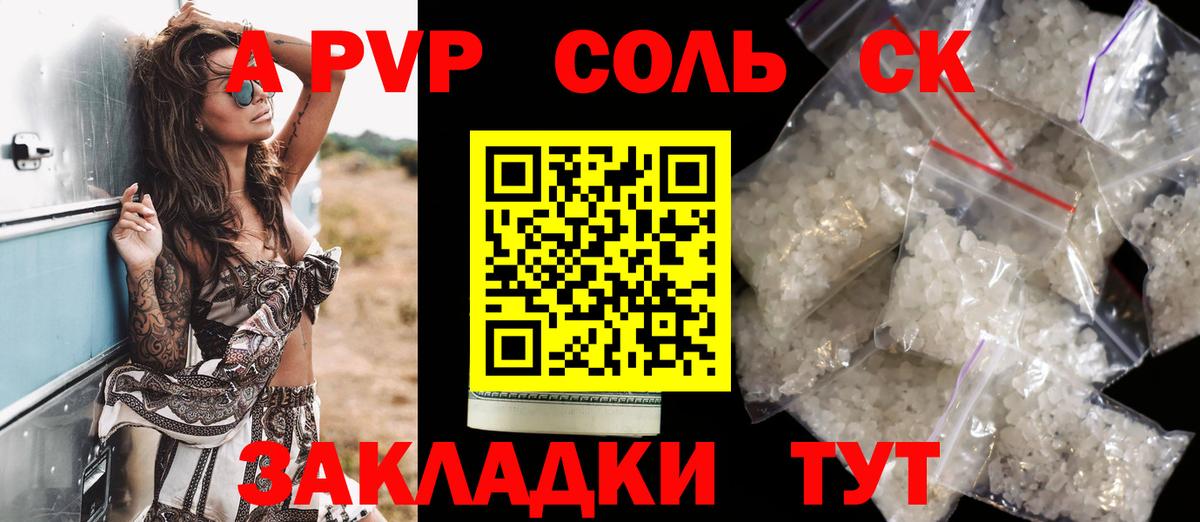 Alpha PVP СК Армавир