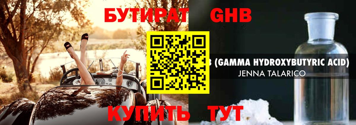 Бутират бутик Армавир