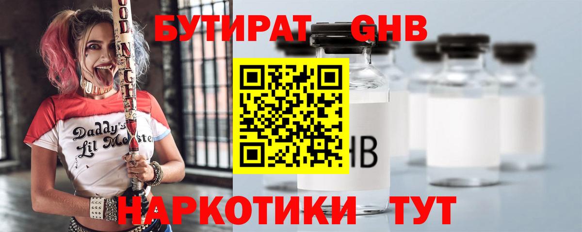 Армавир  БУТИРАТ жидкий экстази  Вход с VPN 