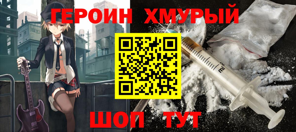 Героин  Вход с VPN  Армавир  Героин белый 