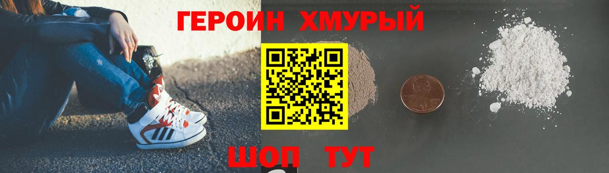 Героин белый Армавир