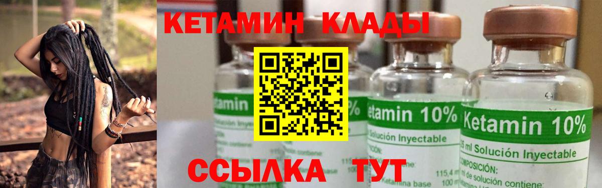 Армавир  КЕТАМИН VHQ  Вход с VPN 