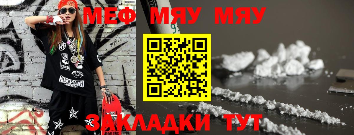 Меф кристаллы Армавир